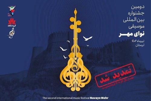 تمدید مهلت ارسال اثر به جشنواره موسیقی نوای مهر