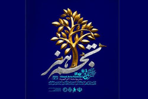 انتشار پوستر بخش تجسم هنر جشنواره تجسمی فجر