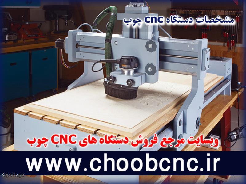 ویژگی های مهم دستگاه cnc چوب چیست؟