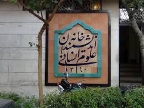۲۵۰ انجمن علمی بجز خانه اندیشمندان، مکان دیگری ندارند