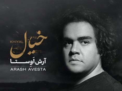 خیال آرش اوستا منتشر گردید