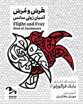 زندگی در خاورمیانه، سال هاست رنگ خاک وخون دارد