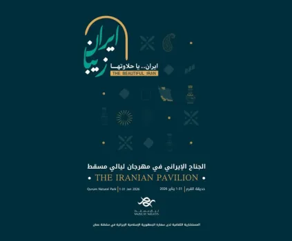 شبهای مسقط برگزار می گردد