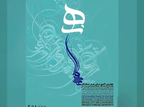 برج آزادی میزبان چهارمین اکسپوی ملی هنر ماندگار