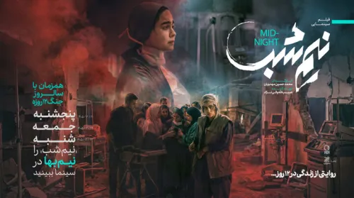 نیم شب را در سالگرد جنگ ۱۲ روزه نیم بها ببینید