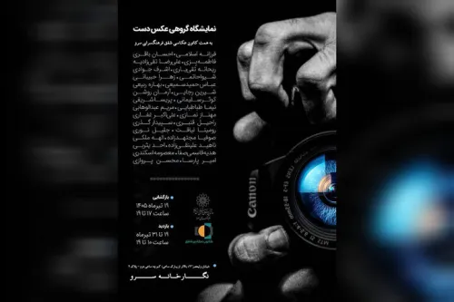 دست در فرهنگسرای سرو افتتاح خواهد شد