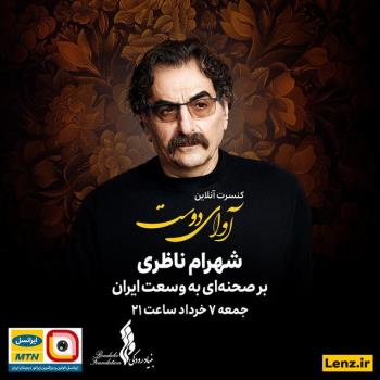 كنسرت آنلاین شهرام ناظری در تالار وحدت