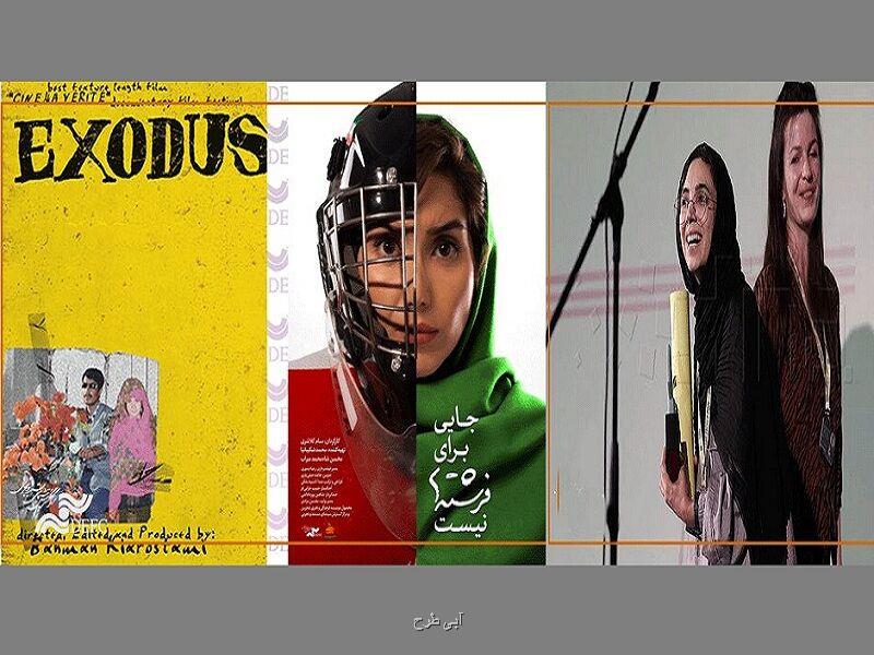 حضور سینمای ایران در جهان از پاریس تا زاگرب