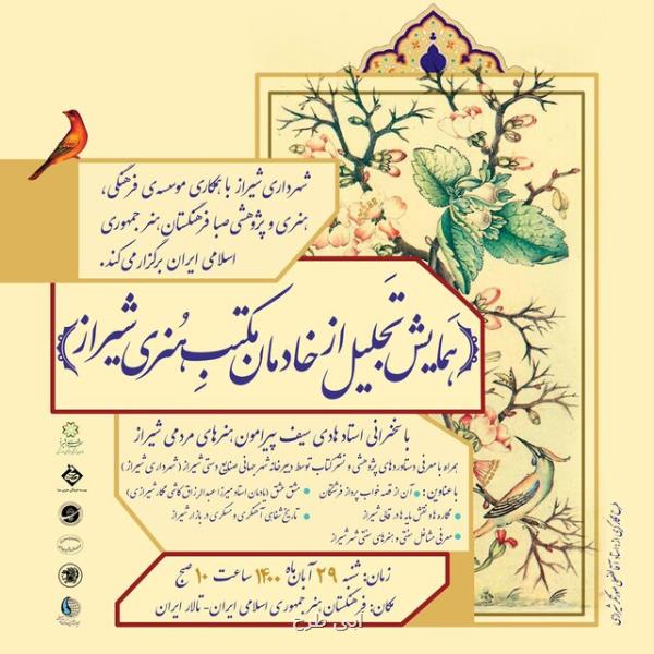 رواق هنر میزبان اولین هفته هنری شیراز شد