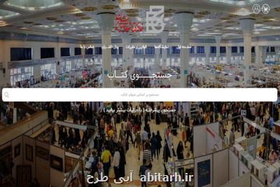 فراخوان طراحی پوستر برای دومین نمایشگاه مجازی کتاب تهران