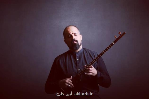 موسیقی ایرانی مانند آب روان گذرگاه ها را پشت سر می گذارد
