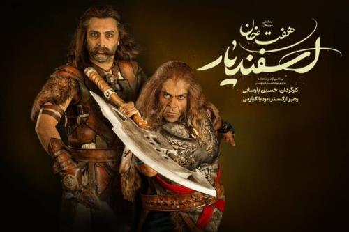 امین زندگانی و بانیپال شومون به هفت خان اسفندیار پیوستند