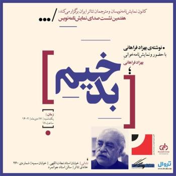بهزاد فراهانی بدخیم را می خواند