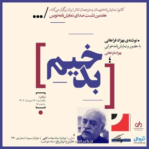بهزاد فراهانی بدخیم را می خواند