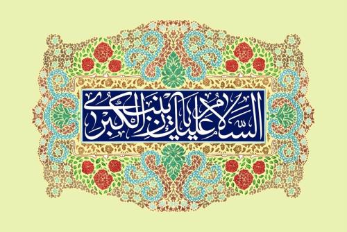 چرا حضرت زینب (س) در مراسم ترحیم عاشوراییان شرکت نکرد؟