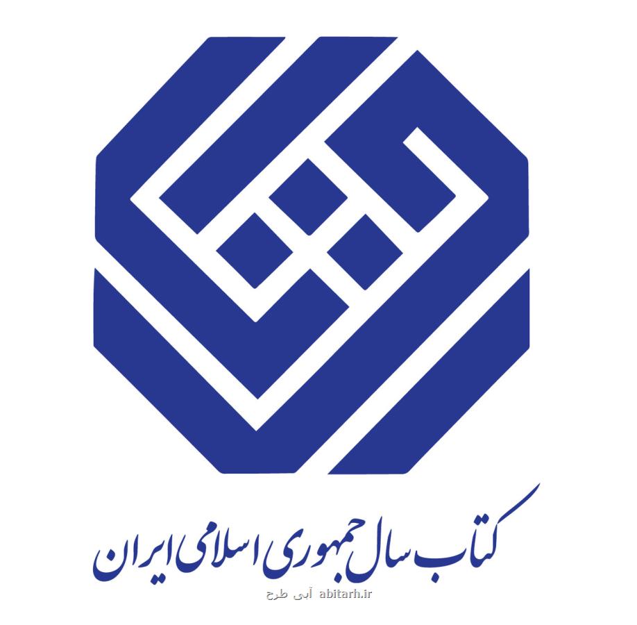 نامزدهای گروه هنر جایزه کتاب سال