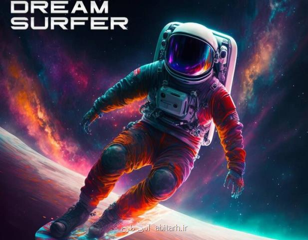 قطعه بی صدا موج سوار رویا