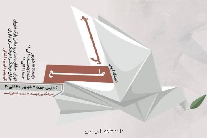 صلح و جنگ به نیاوران رسید
