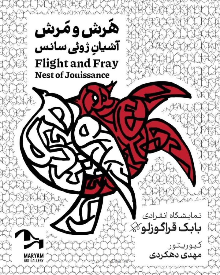 زندگی در خاورمیانه، سال هاست رنگ خاک وخون دارد