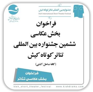 یک مسابقه ی عکس صرفا برای عکاسی از اجراهایی خاص