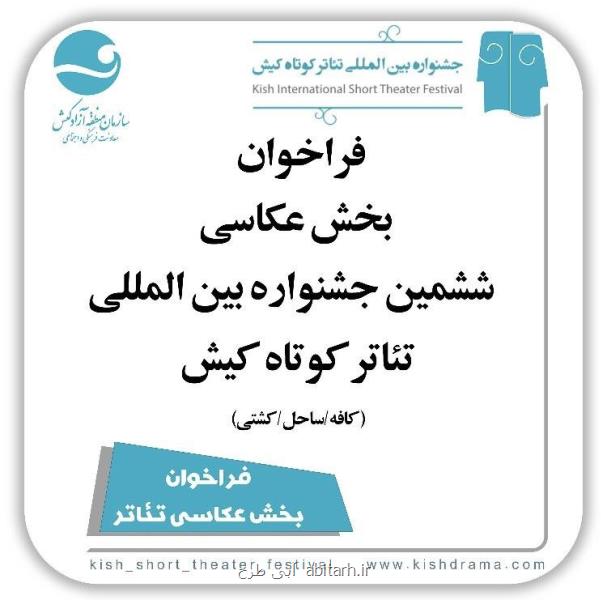 یک مسابقه ی عکس صرفا برای عکاسی از اجراهایی خاص
