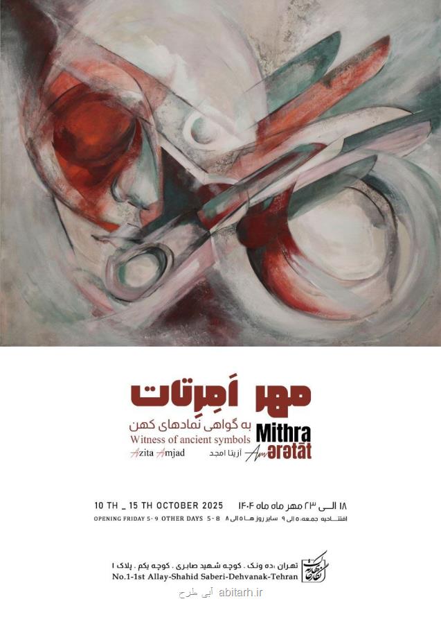 مهر امرتات به گواهی نمادهای کهن در نگارخانه بهارک