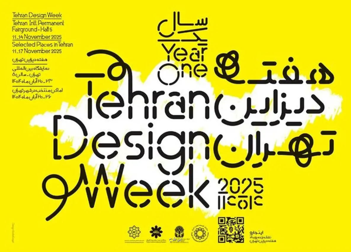 هفته دیزاین تهران 6 روز برای گره زدن صنعت و هنر با زندگی روزمره