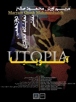 گالری خورشید اتوپیا می شود