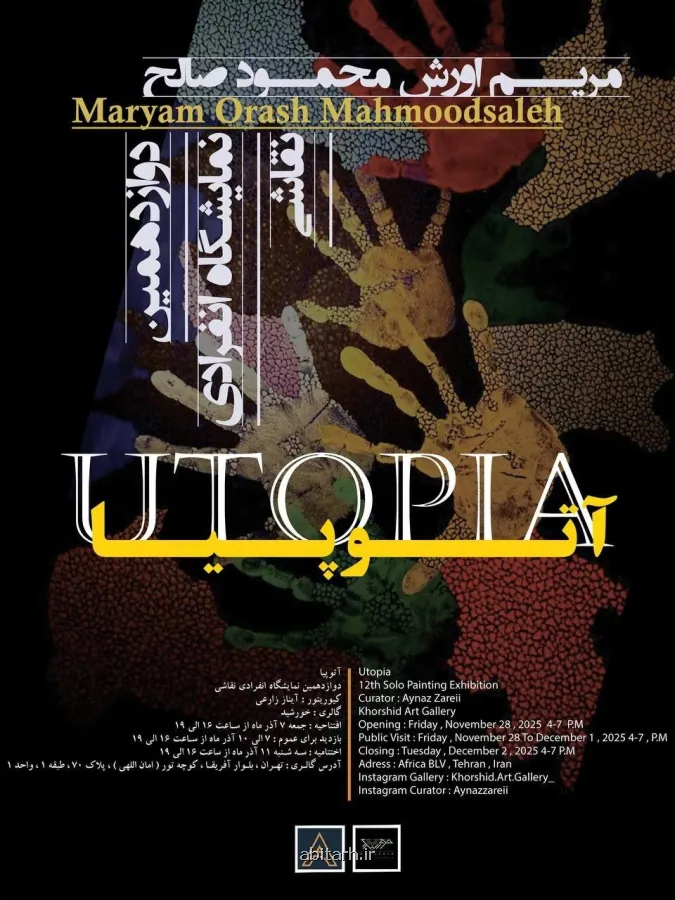 گالری خورشید اتوپیا می شود