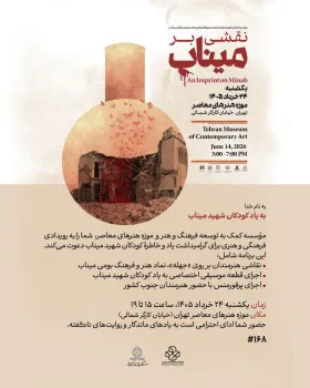 هنر و فرهنگ جنوب ایران در قلب تهران