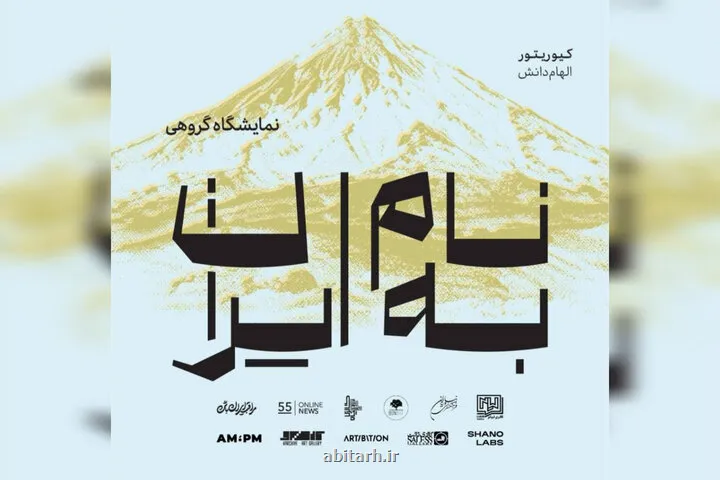 تمدید به نام ایران در نیاوران