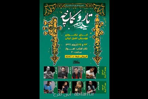 نوازندگان منتخب پروژه چند شب به اهواز می روند