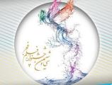 نامزد بخش تبلیغاتی جشنواره فیلم فجر اعلام شد