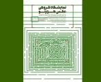 انسان معاصر در قاب عكس
