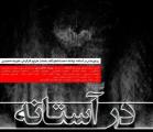 اجرای یك پرفورمنس با شعری از احمد شاملو