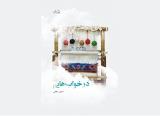 در خواب هایم به بازار كتاب آمد