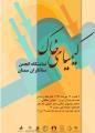 سفالگران سمنان با كیمیای خاك می آیند