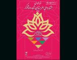بخش تجسمی جشنواره ملی هنرمندان شاهد و ایثارگر فراخوان داد
