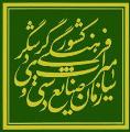 یك تریلیون تومان سهم میراث فرهنگی، صنایع دستی و گردشگری از بودجه ۹۸