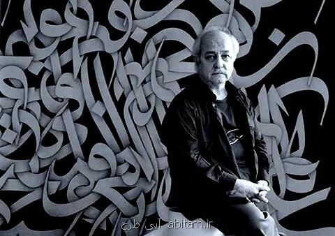 انتقاد محمد احصایی از تخریب هنر و هنرمندان
