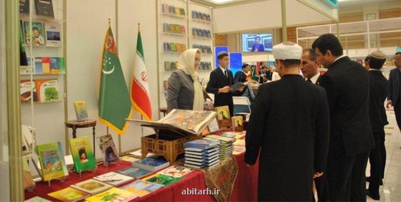 درخشش ناشران ایرانی در نمایشگاه بین المللی كتاب تركمنستان