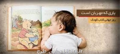 آغاز فعالیت شورای كتاب كودك در اینستاگرام