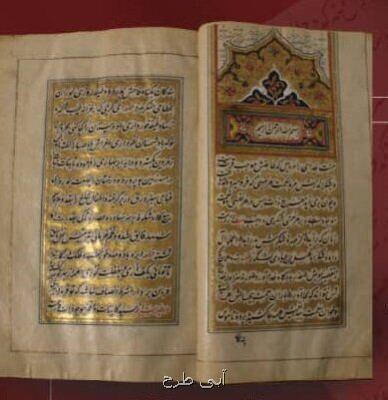 گلستان دوره قاجار در موزه ملی