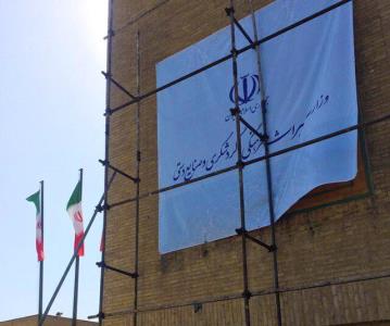 تدوین سند استراتژیك پدافند غیرعامل میراث فرهنگی در قالب مقررات