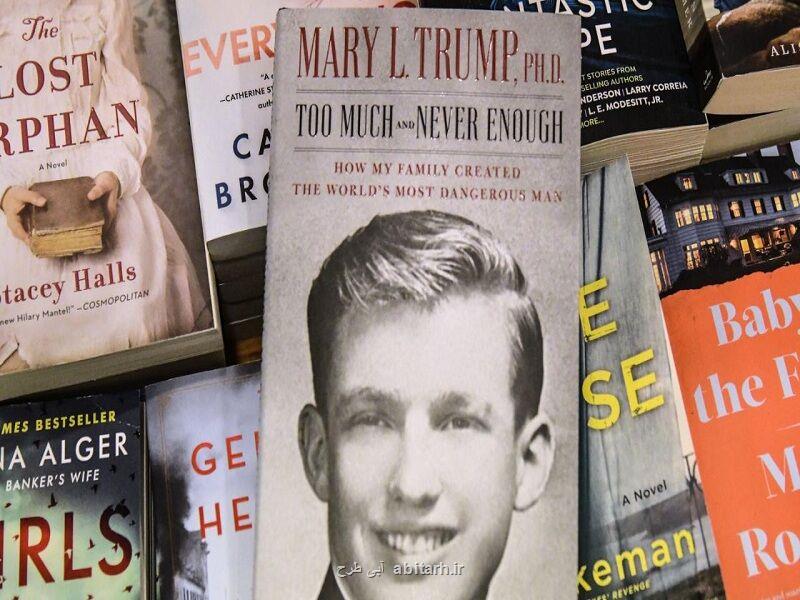 كتاب افشاگرانه برادرزاده ترامپ همچنان در صدر پرفروش هاست