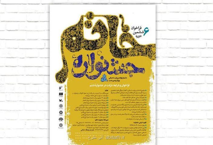 فراخوان ششمین جشنواره داستان كوتاه خاتم منتشر گردید