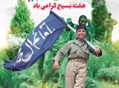 بسیج تجلی گر كار مجاهدانه و خدمت صادقانه در عین گمنامی است