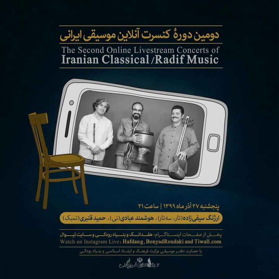 شب یلدا با دونوازی موسیقی ایرانی