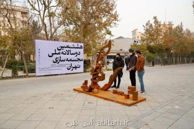 حضور مجموعه آثار عضو هیات علمی دانشگاه هنر در هشتمین دوسالانه ملی مجسمه سازی