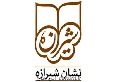 كتاب های ۹۹ هم در نشان شیرازه داوری می شوند